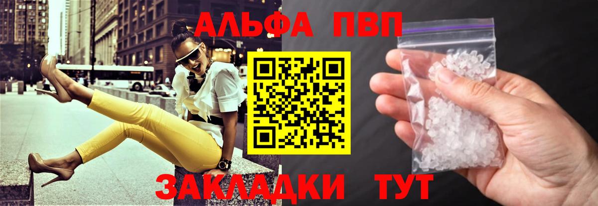 Alpha-PVP Соль  А ПВП СК  как найти закладки  Ачхой-Мартан  Вход с VPN  Alpha PVP 