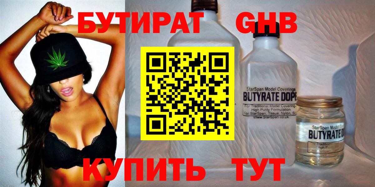 БУТИРАТ 1.4BDO Ачхой-Мартан