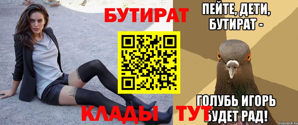 Бутират оксибутират  Вход с VPN  Бутират  Ачхой-Мартан 