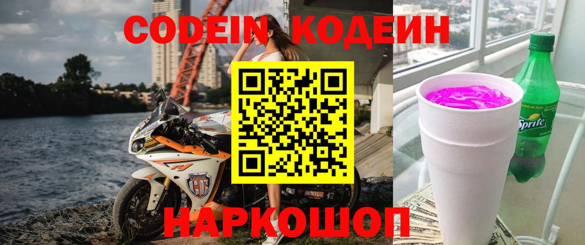 Ачхой-Мартан  Кодеиновый сироп Lean напиток Lean (лин)  Codein напиток Lean (лин)  Вход с VPN 