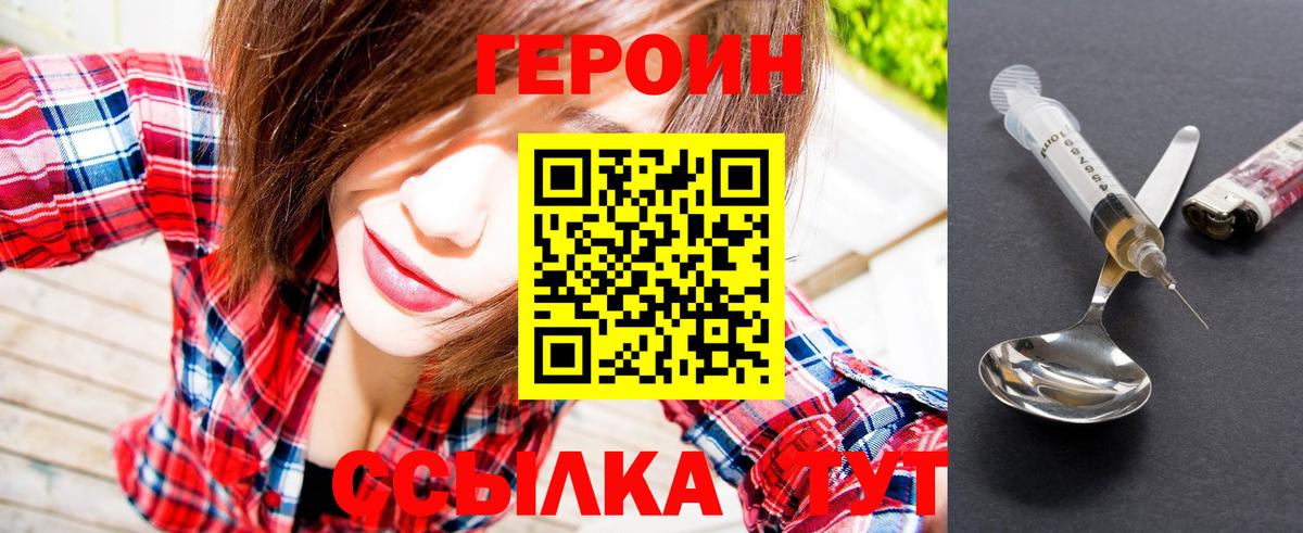 ГЕРОИН  Вход с VPN  Ачхой-Мартан  ГЕРОИН хмурый 