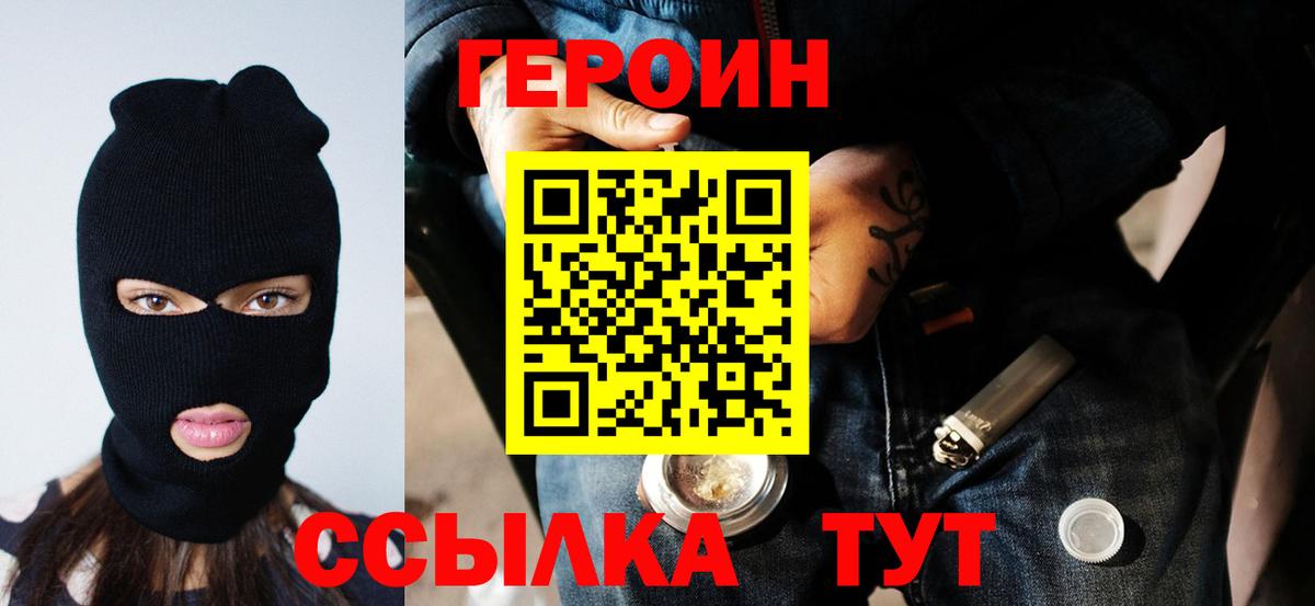 ГЕРОИН хмурый Ачхой-Мартан