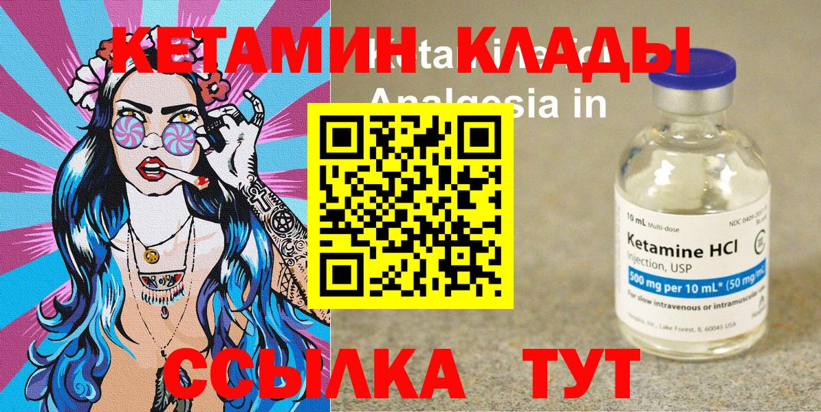 Кетамин ketamine  Вход с VPN  Ачхой-Мартан  Кетамин ketamine 