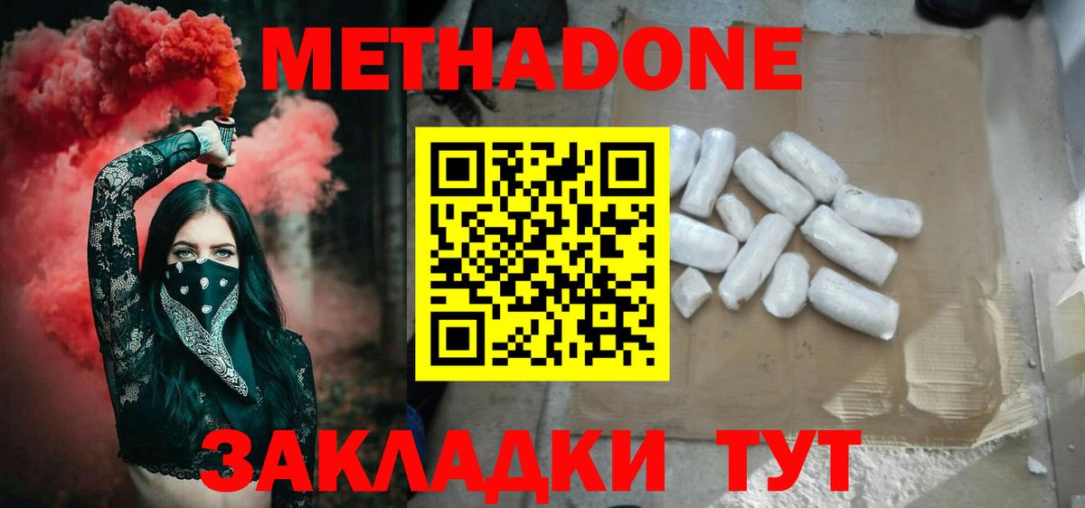 МЕТАДОН белоснежный  Вход с VPN  Ачхой-Мартан  Метадон кристалл 